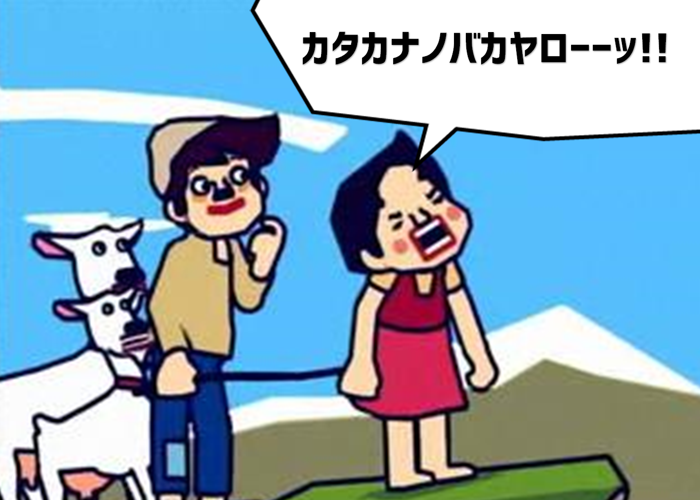 ハイジ