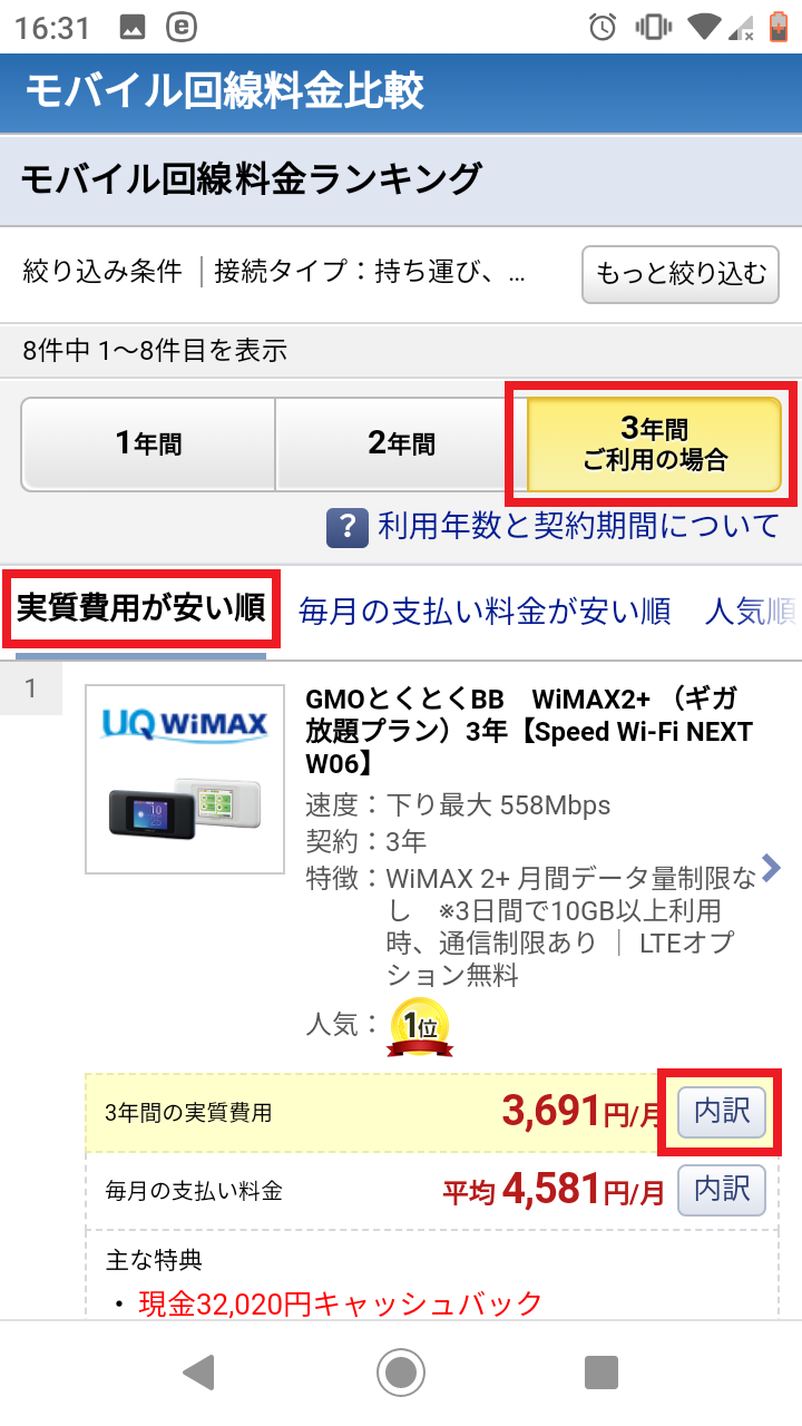 WIMAXキャンペーン比較