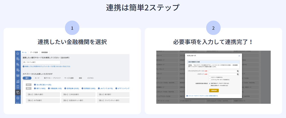 マネーフォワードの使い方25