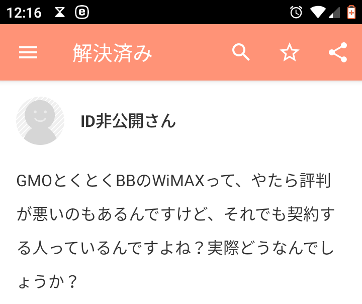 GMOとくとくBB