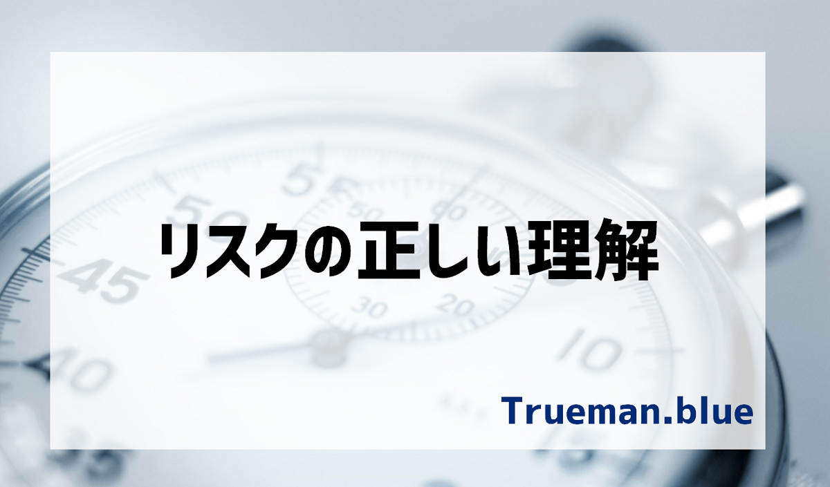 投資信託の3つのリスク