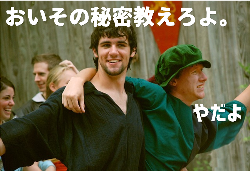 秘密教えろ