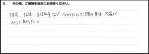 お客様の声