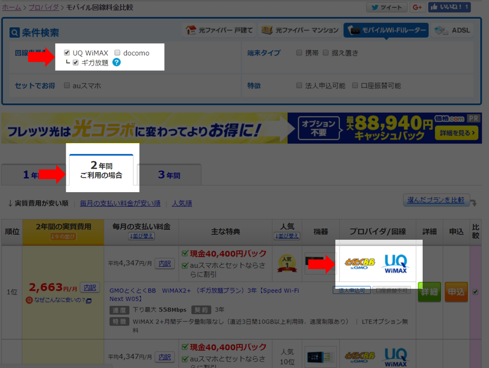 無線LAN使い放題