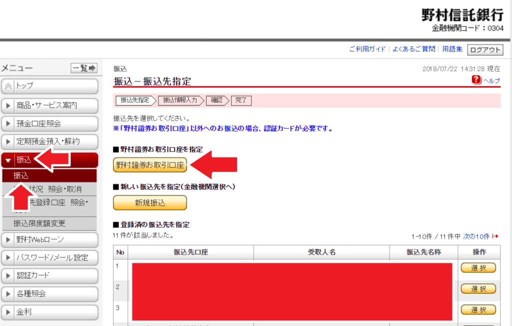 野村信託銀行振込