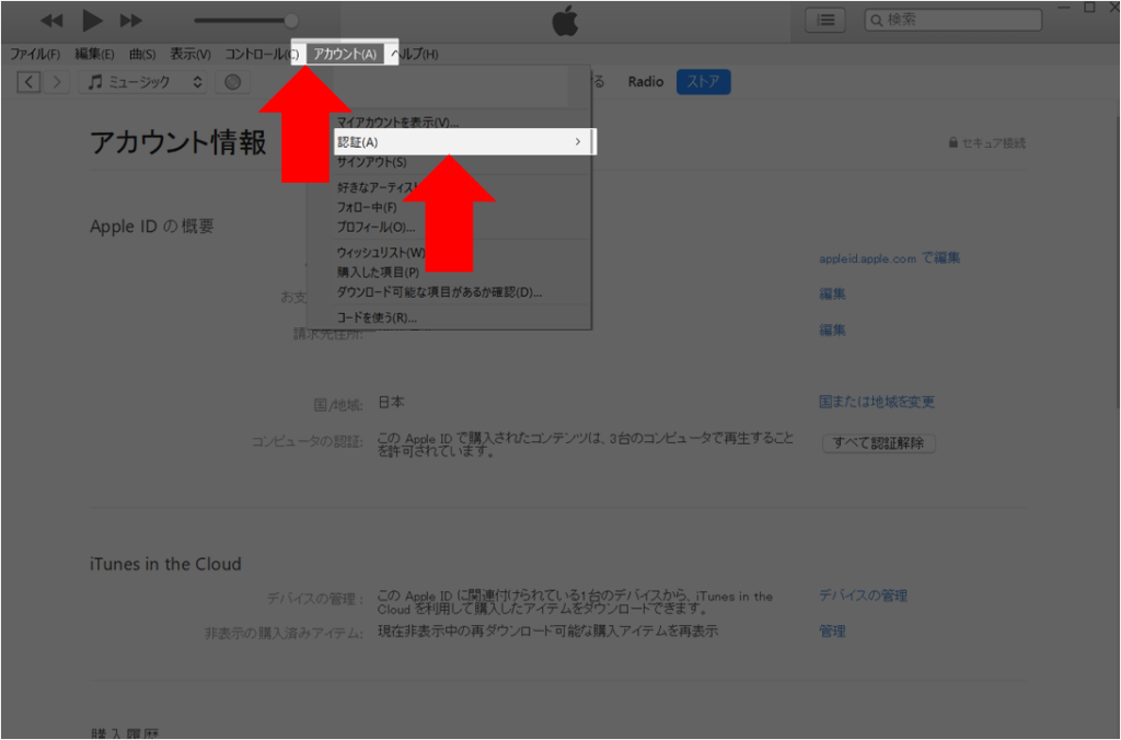 iTunes端末認証