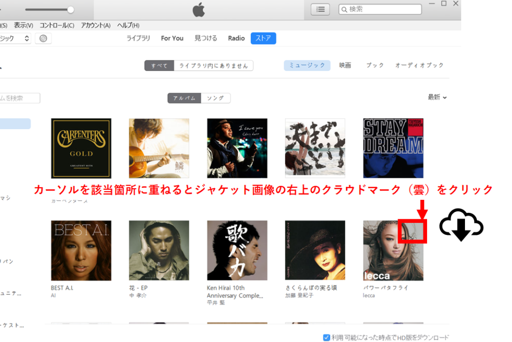 iTunes再ダウンロード