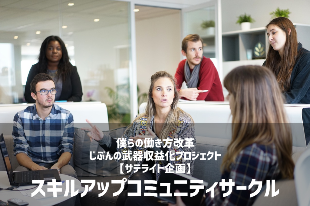 Wordpressスキルアップコミュニティサークル