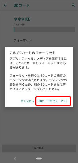 SDカード内部フォーマット