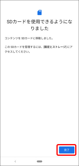 SDカード内部フォーマット