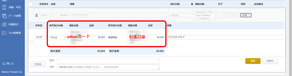マネーフォワードの使い方15