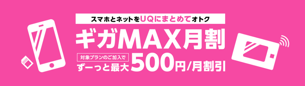 WiMAXセット割り