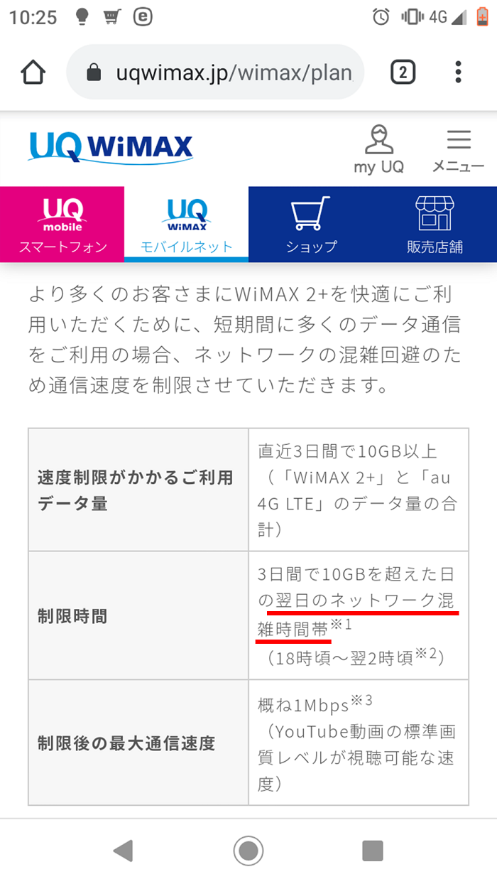 wimax速度制限