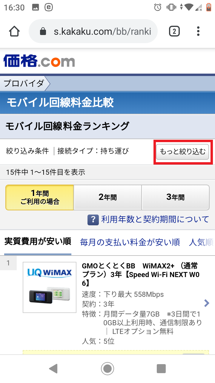 WIMAXキャンペーン比較