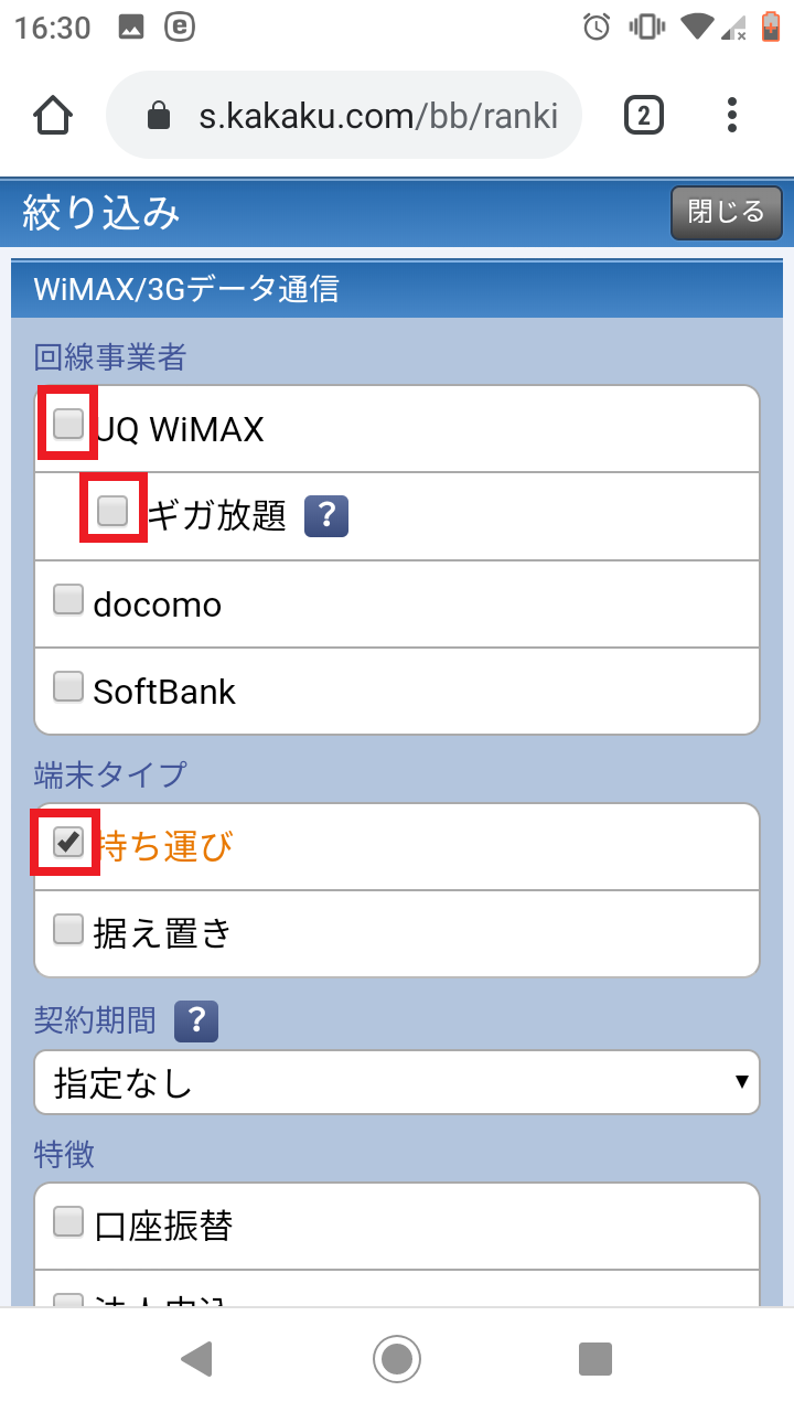 WIMAXキャンペーン比較