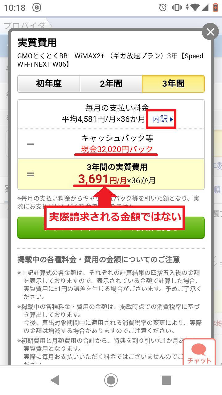 WIMAX実際の請求額