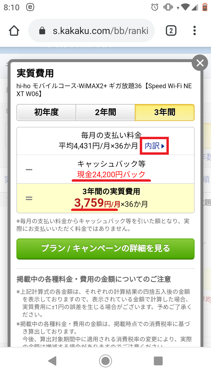 毎月の支払額が安い順