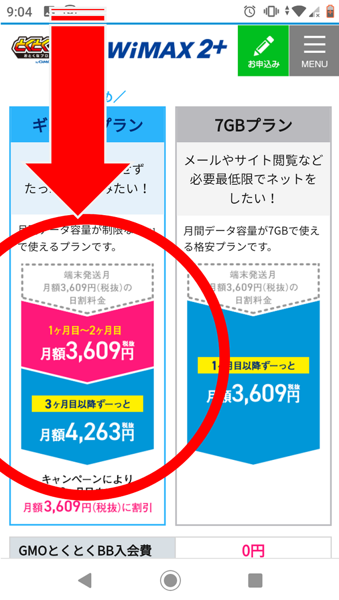 WIMAXキャンペーン比較