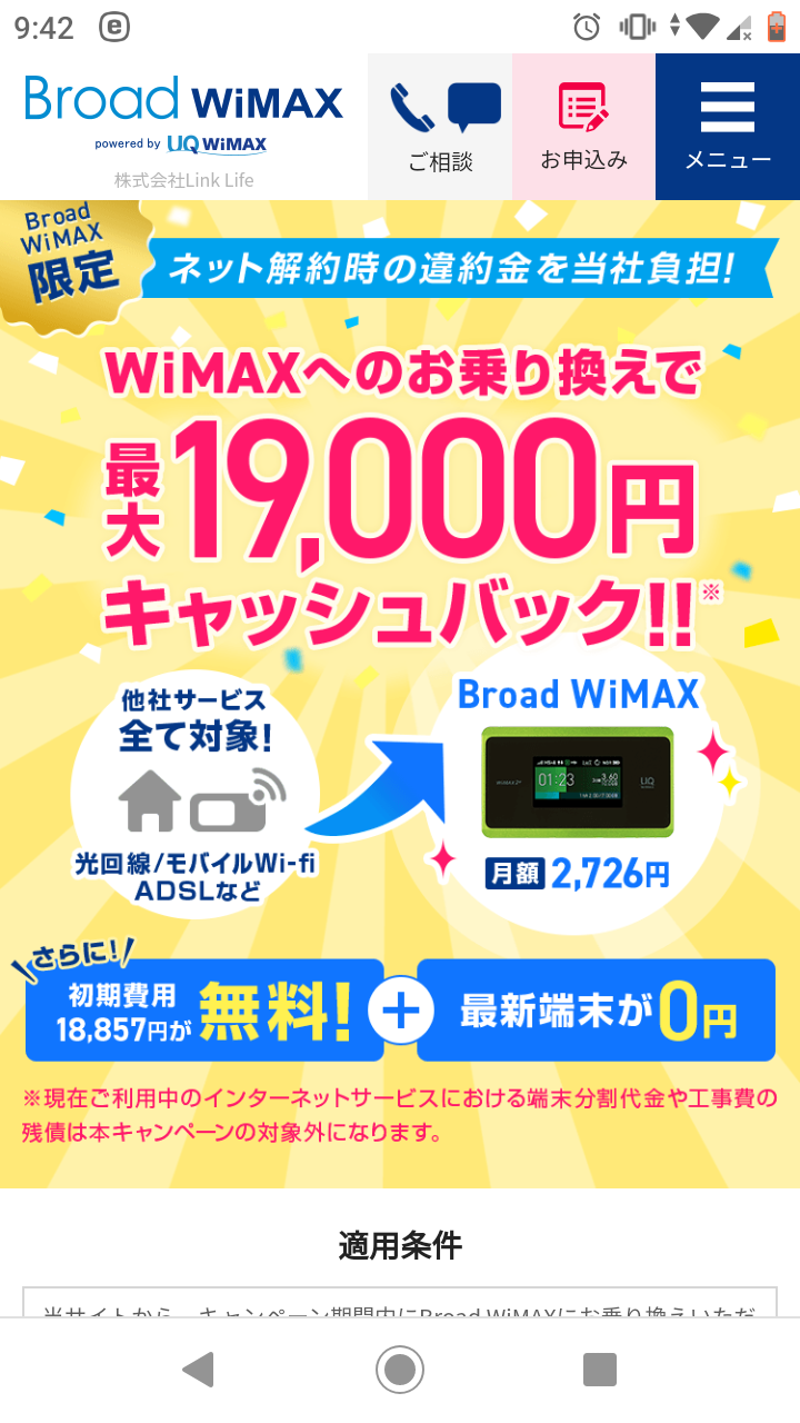 WIMAX解除料負担