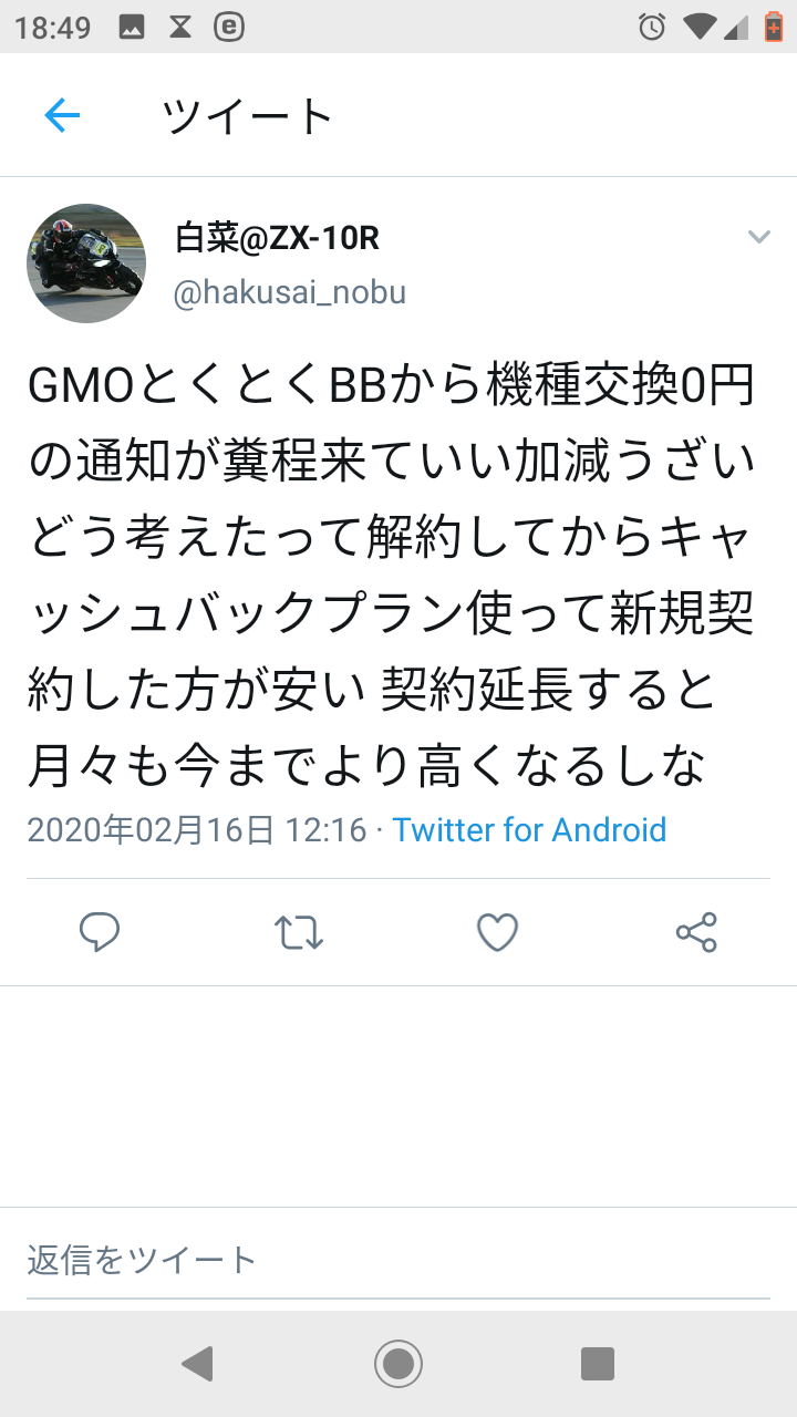 GMOとくとくBB機種変更