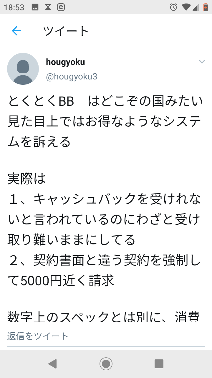 GMOとくとくBB悪い口コミ