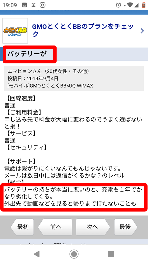 WiMAXバッテリー