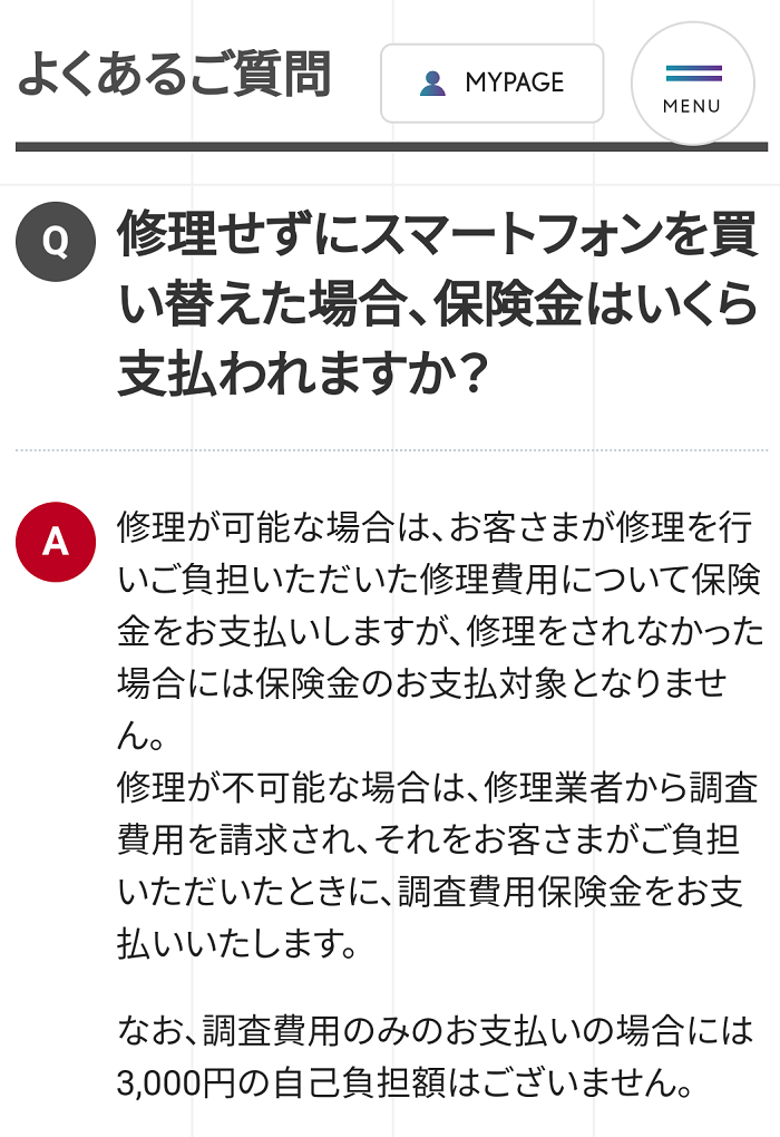 マイシュアランススマホ保険修理不能、全損時