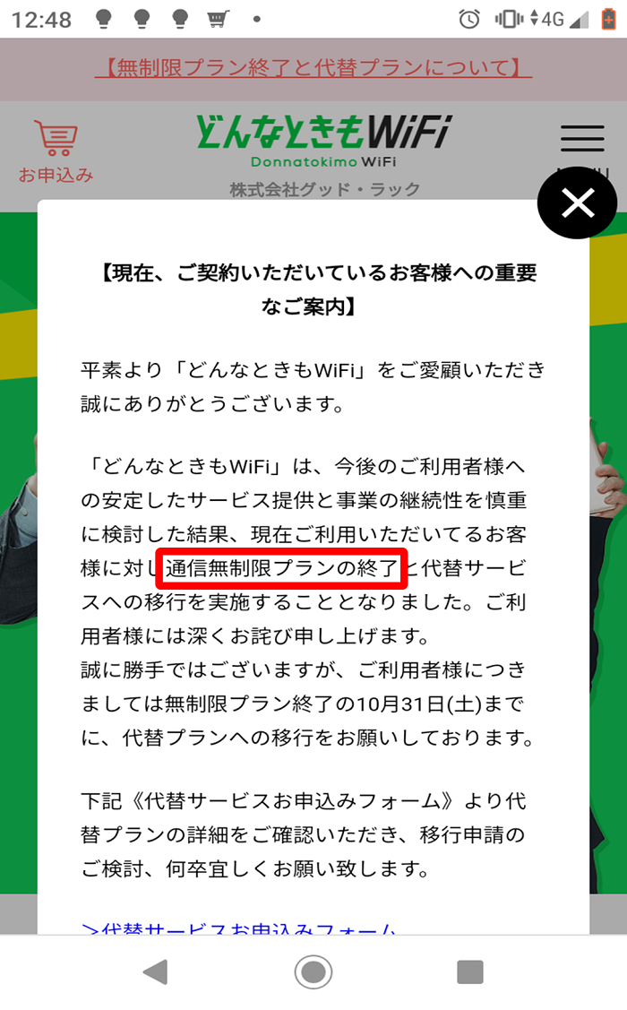 クラウドWiFi無制限終了