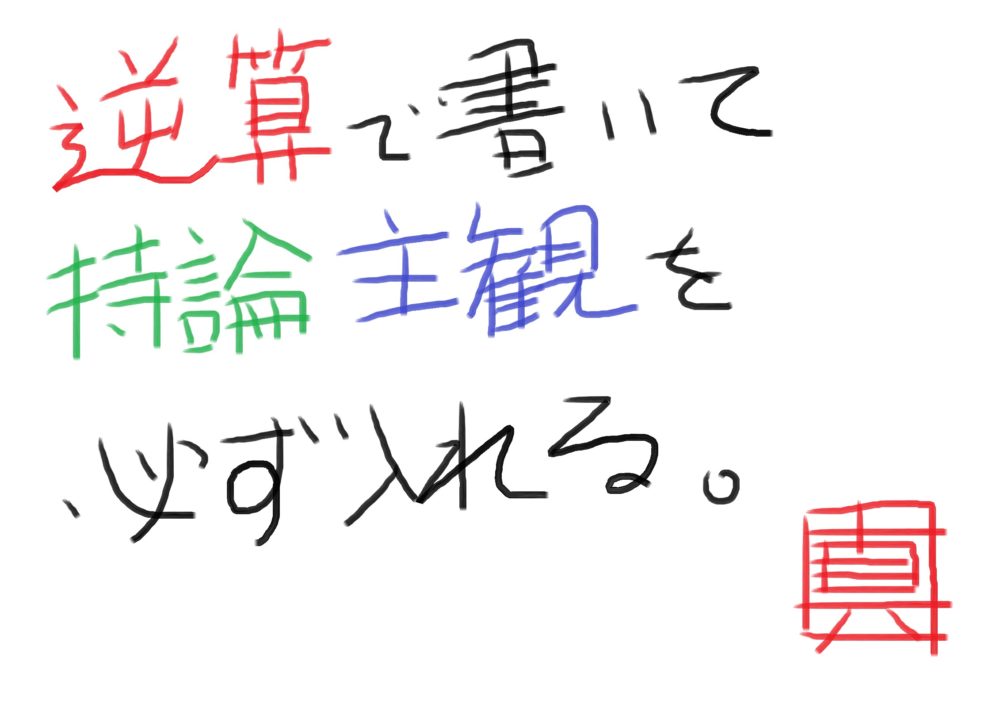 決断に導くコンバージョンライティングのコツ