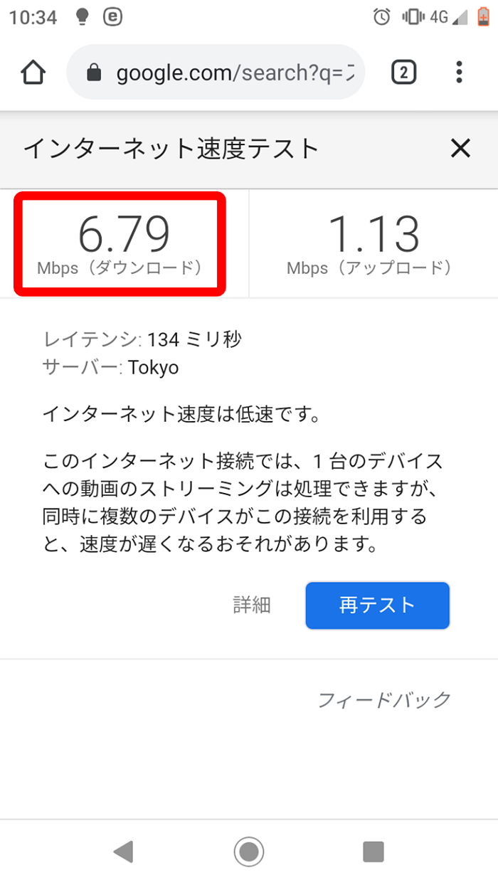 wimax実際の速度スマホ