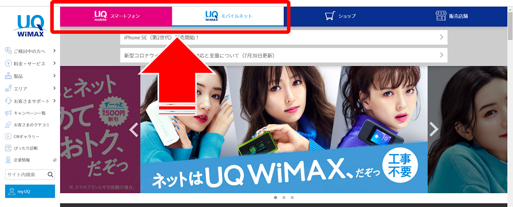 auとWiMAXの違い