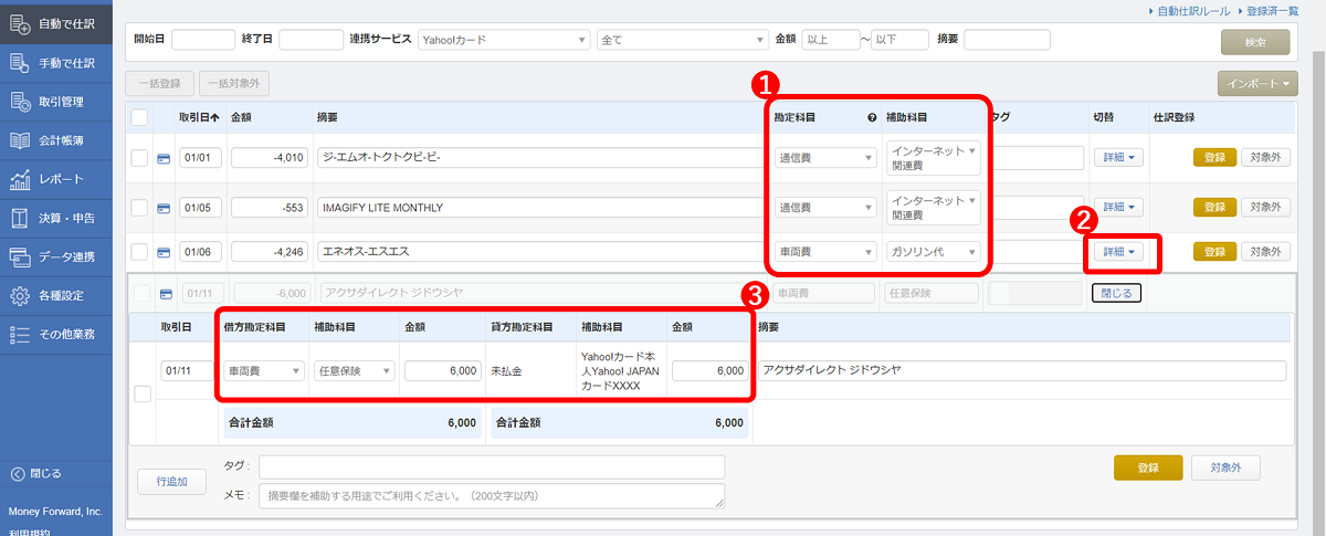 マネーフォワードの使い方16