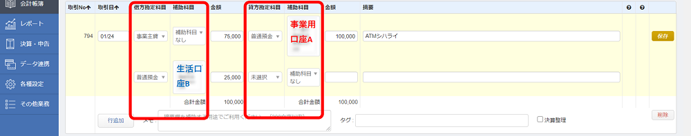 マネーフォワードの使い方23